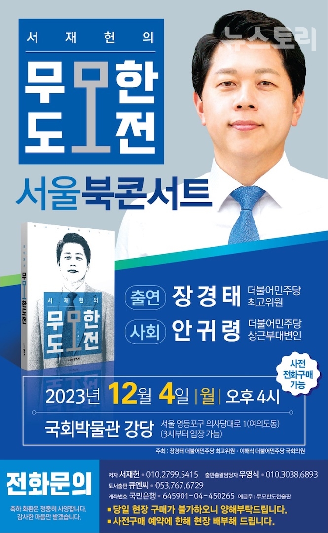 서재헌 더불어민주당 청년위원장, 12월 4일 북콘서트 열어